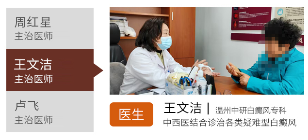 溫州治療白癜風好的醫院